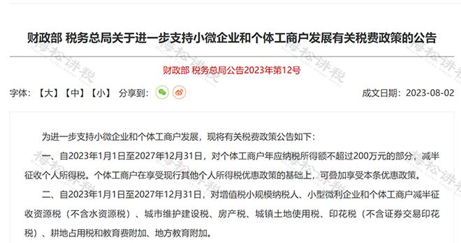 国家宣布！将合并为一税！